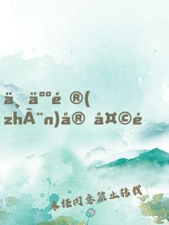 一人鎮(zhèn)守天門，開局扮演武當(dāng)王也